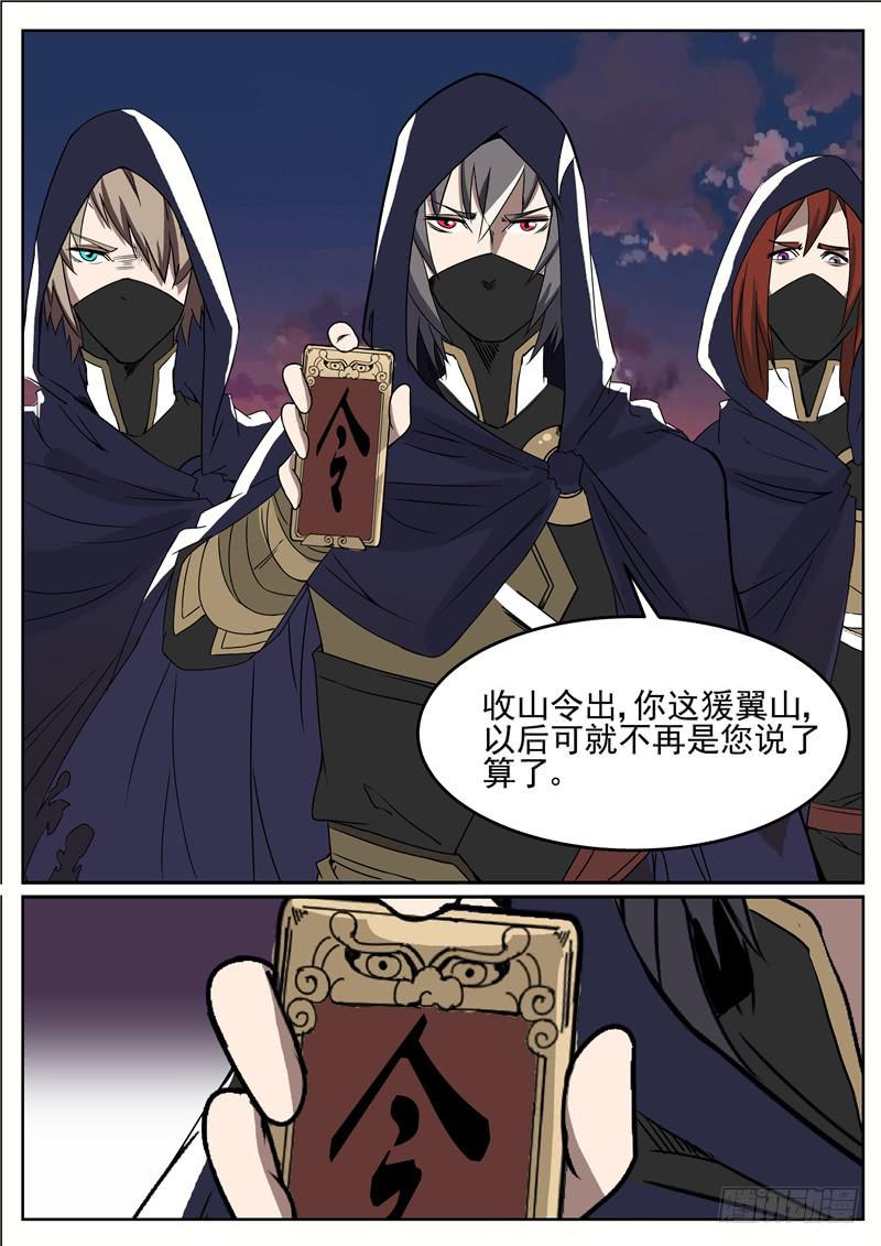 五十三丶收山令13