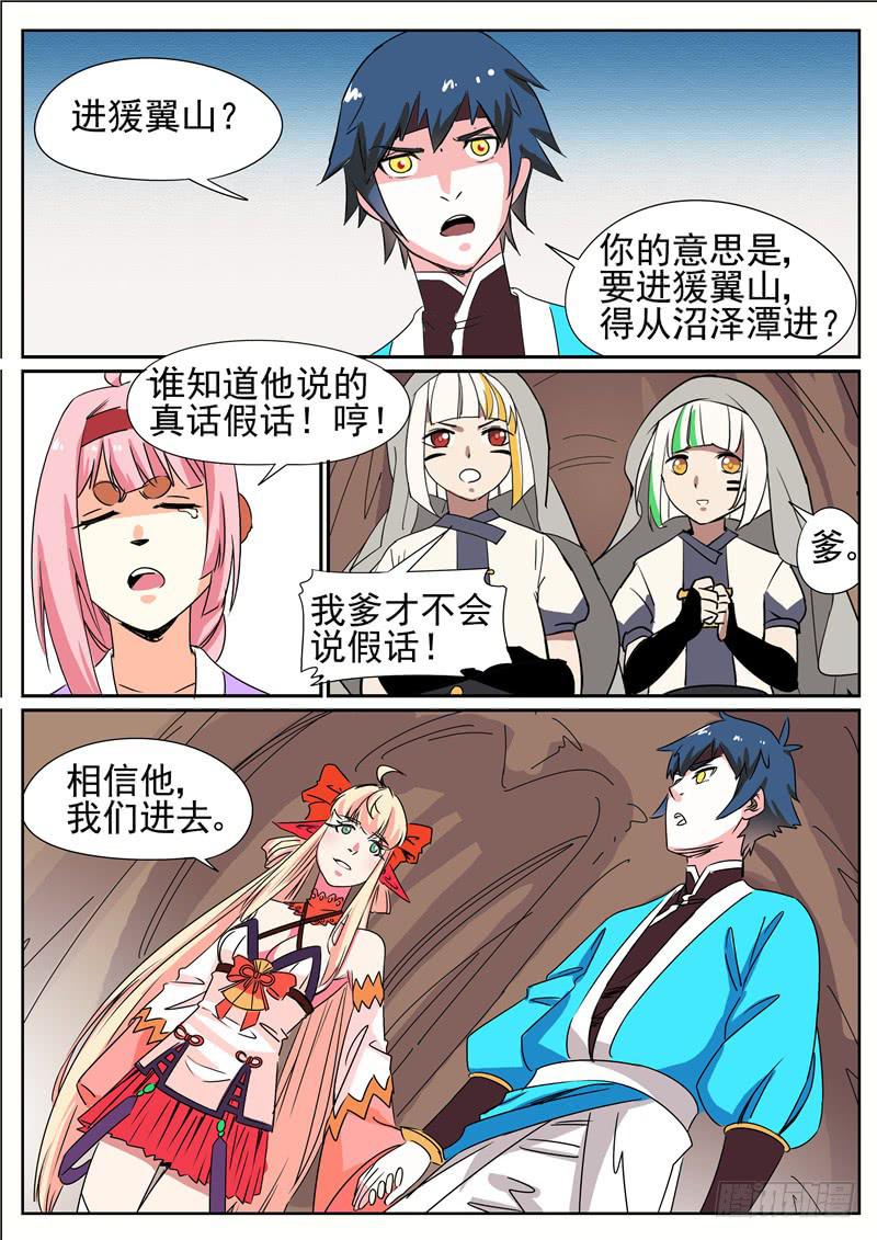 三十九丶进猨翼山11