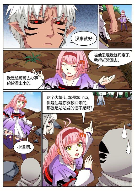一百一十三、长右的小把戏10
