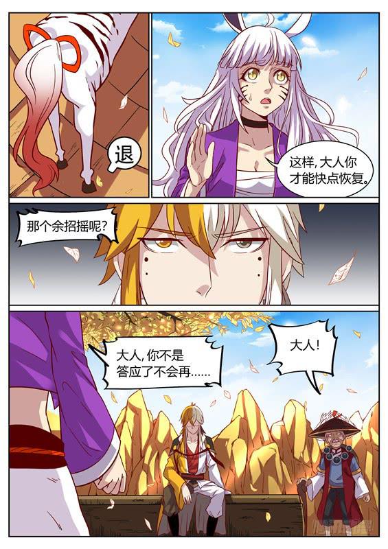 一百一十丶增强的湫鲤8