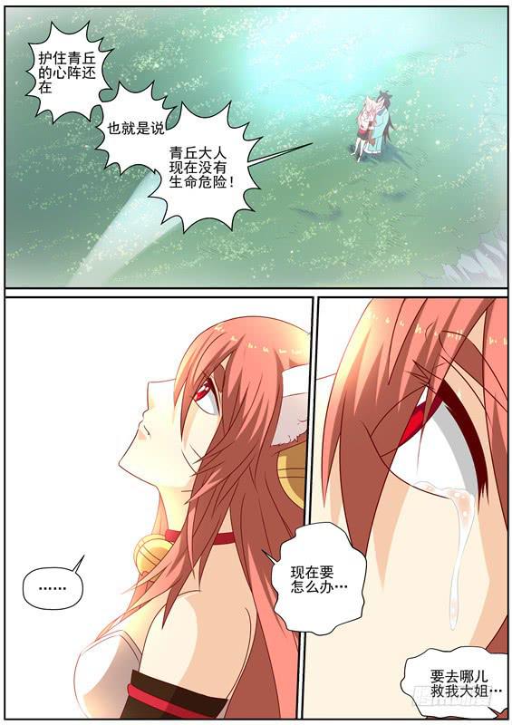 一百四十七丶送命？营救？7
