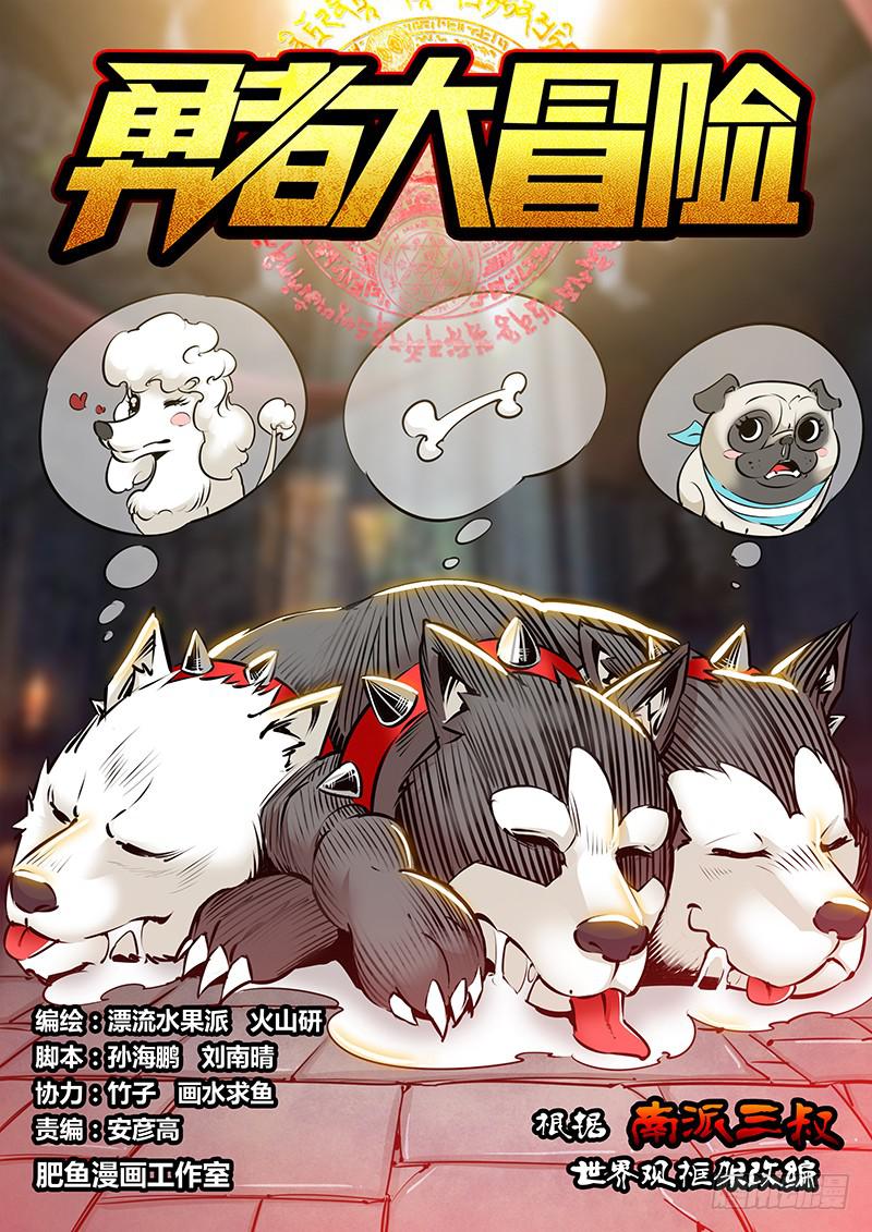 第一百八十三章 三头犬0