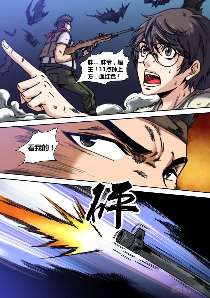 第六章 透视之眼1