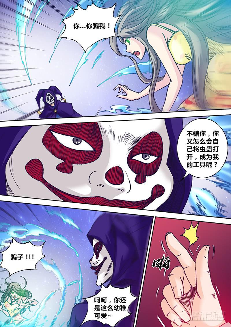 第八十五章 骗子1