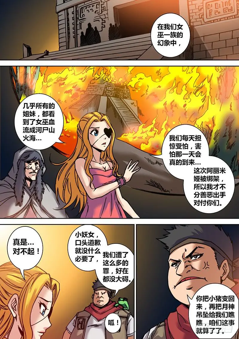 第二十七章 女巫的幻象3
