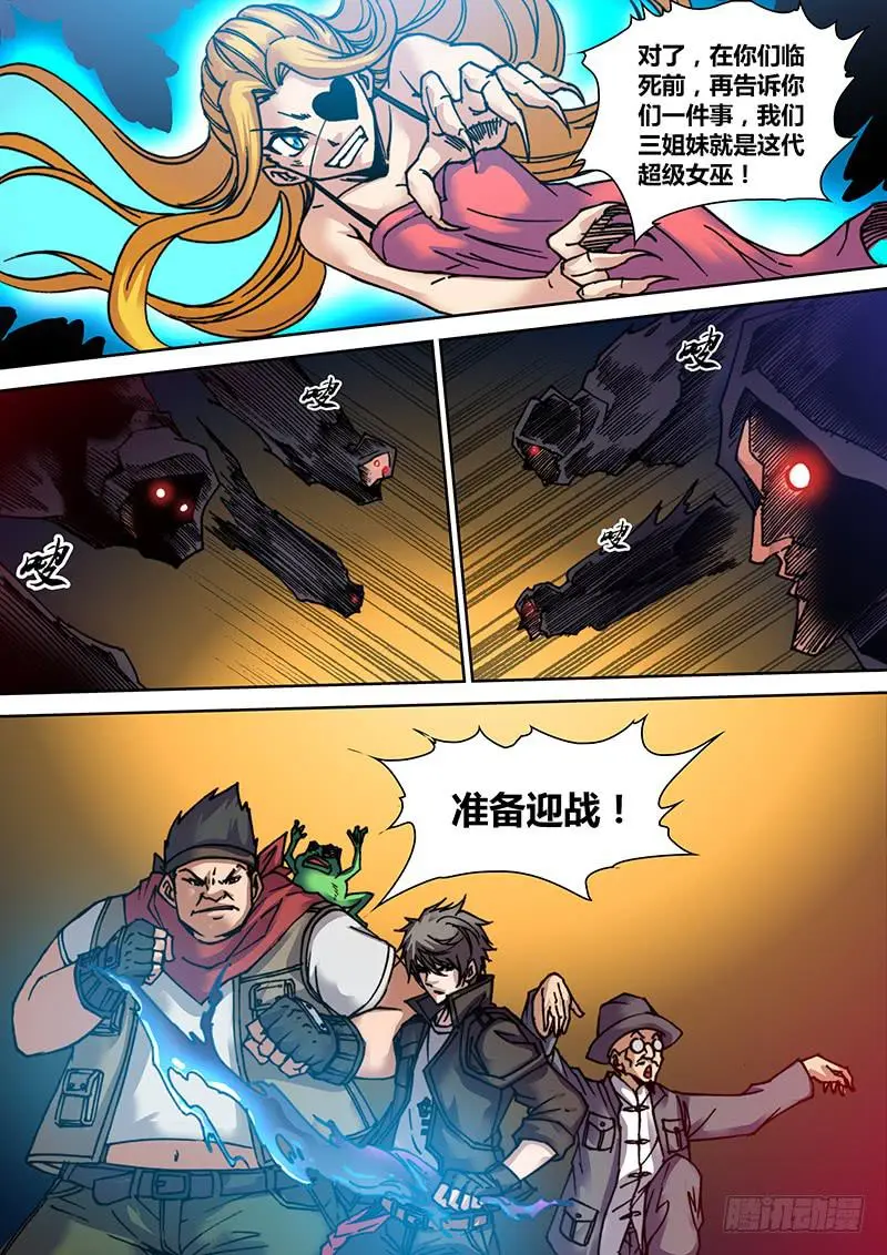 第二十七章 女巫的幻象8