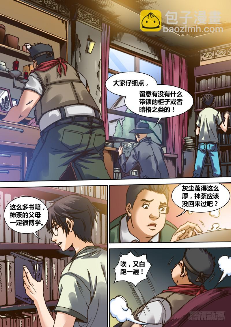 第一章 寻找神荼14