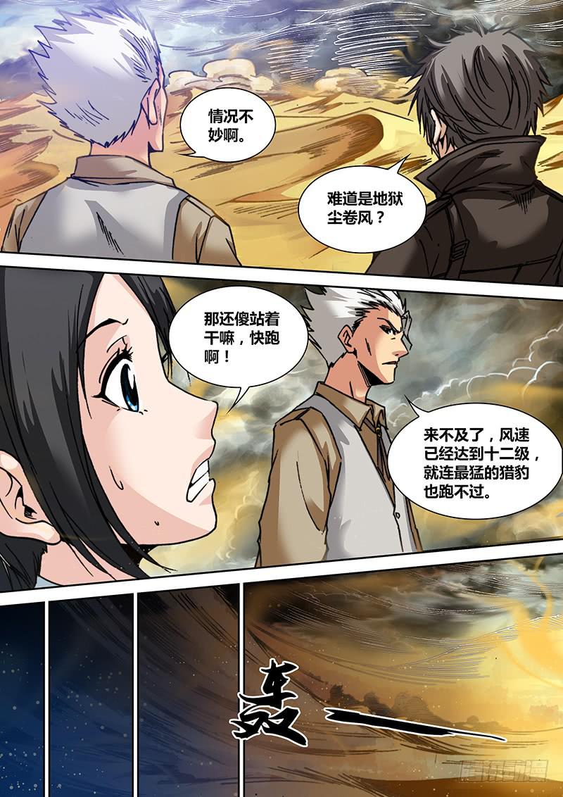 第四十六章 尘卷风3