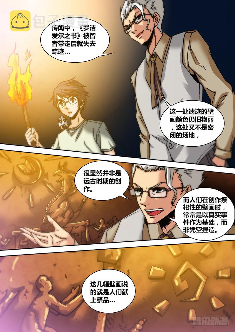 第五十三章 《罗洁爱尔之书》2