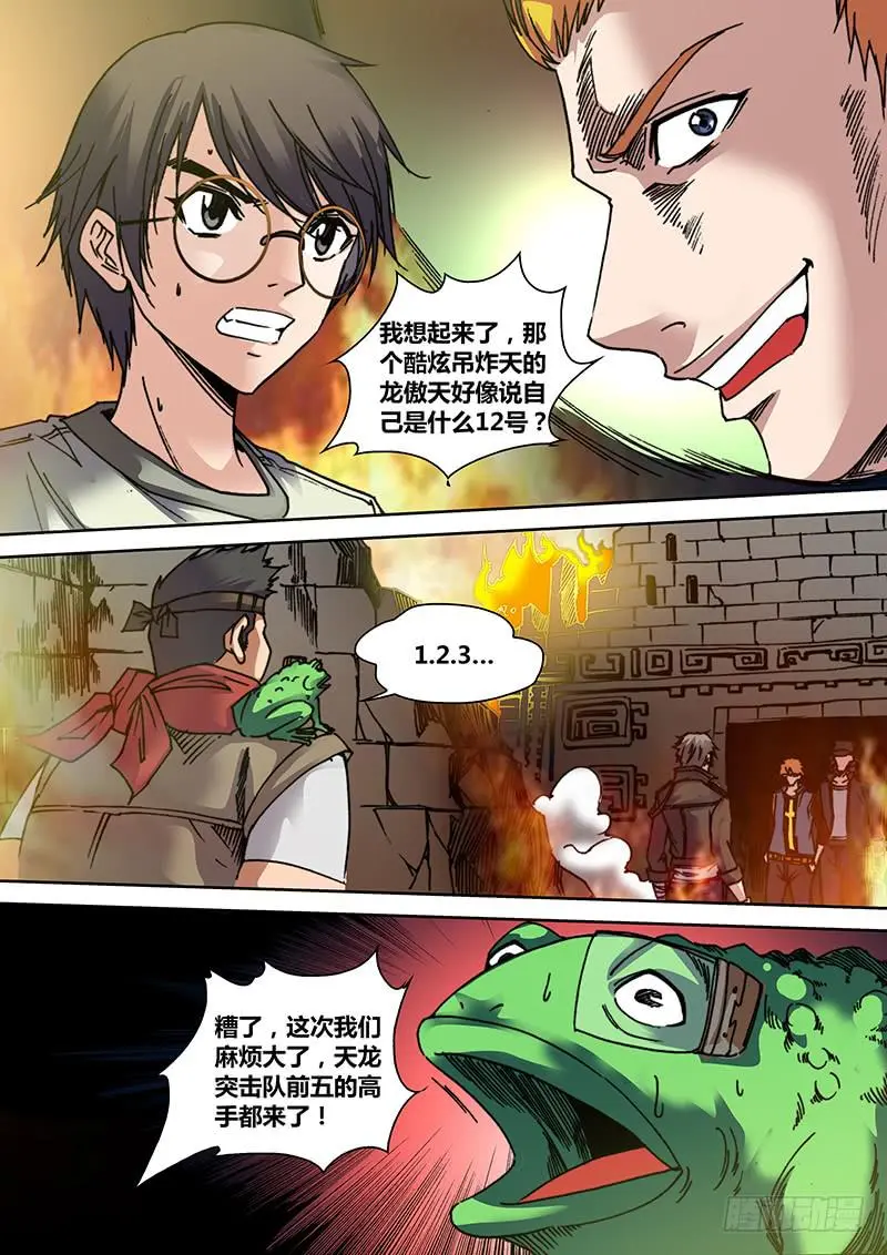 第三十八章 天龙突击队7