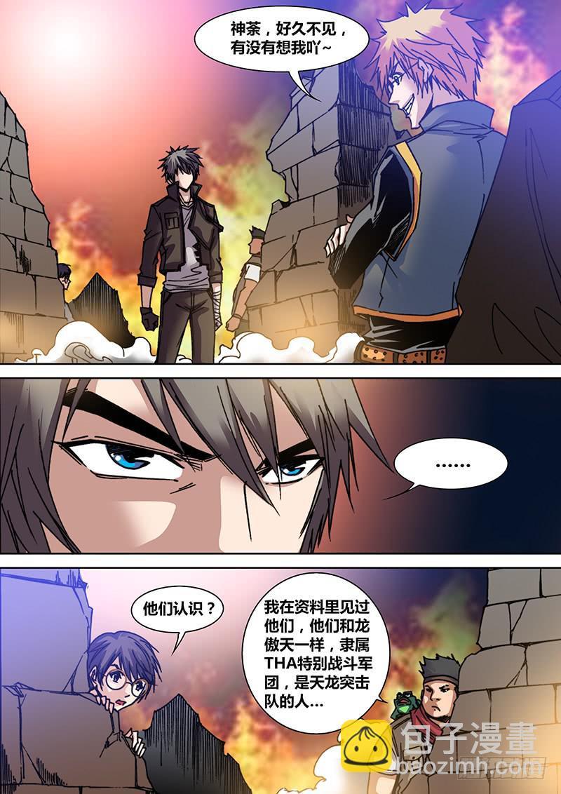 第三十八章 天龙突击队6