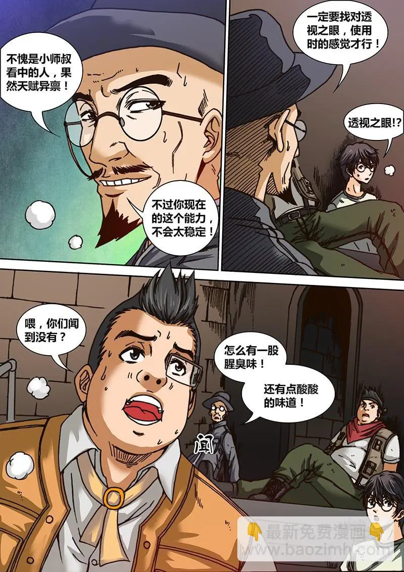 第六章 透视之眼4