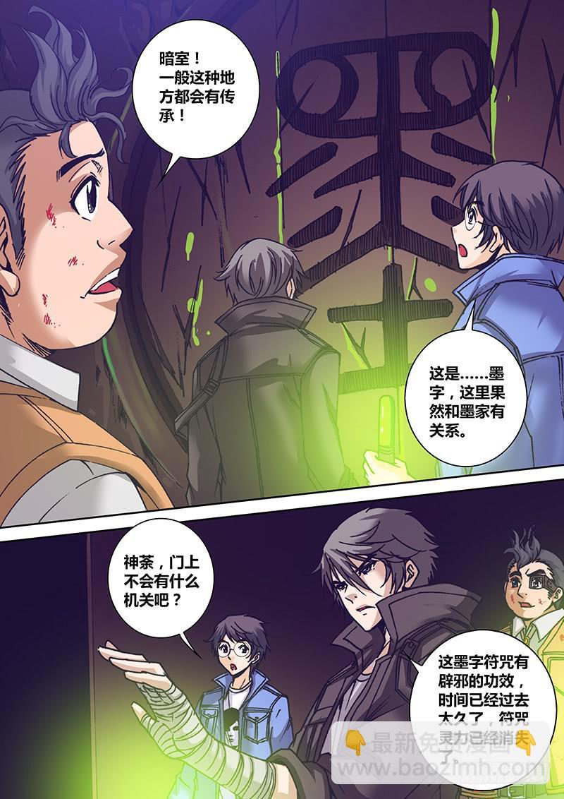第一百二十九章 墨6