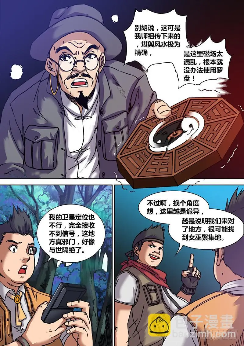 第十四章 迷失森林3