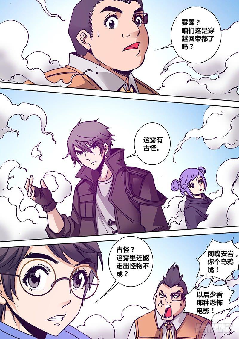 第一百六十六章 白雾1