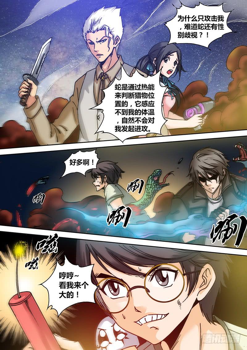 第四十八章 蛇7