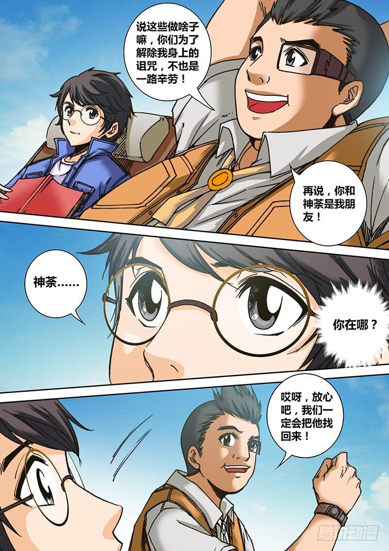 第六十六章 碰瓷2