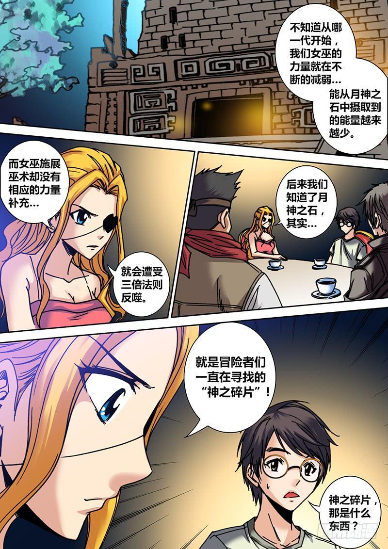 第三十七章 神之碎片3