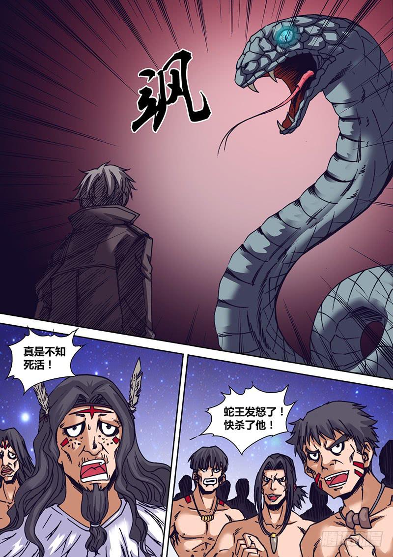 第一百一十三章 蛇王4