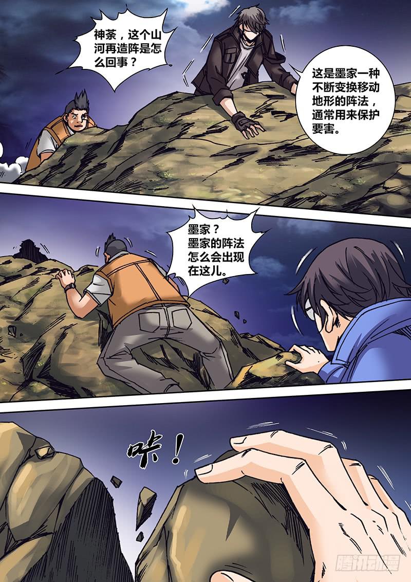 第一百二十章 山河再造阵3