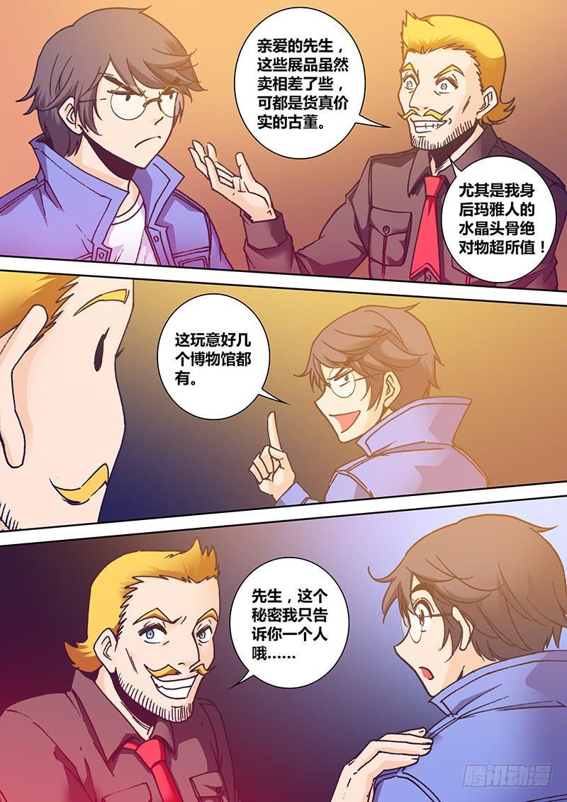 第一百四十九章 展品7