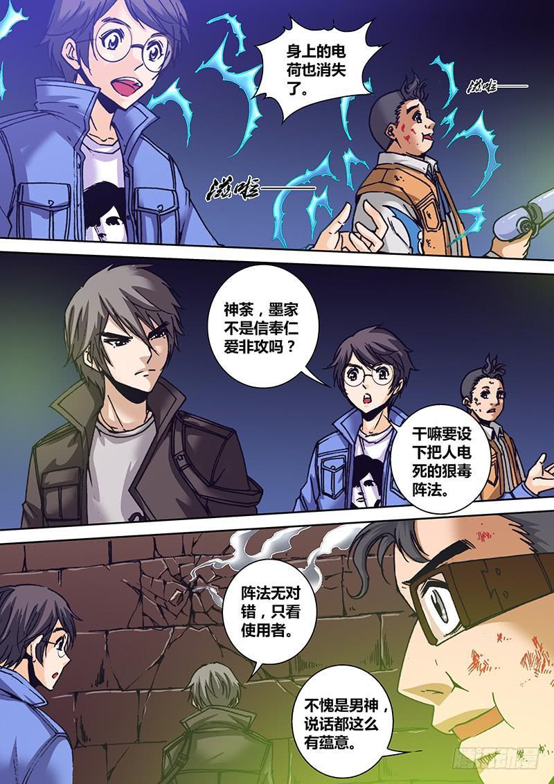 第一百二十九章 墨3
