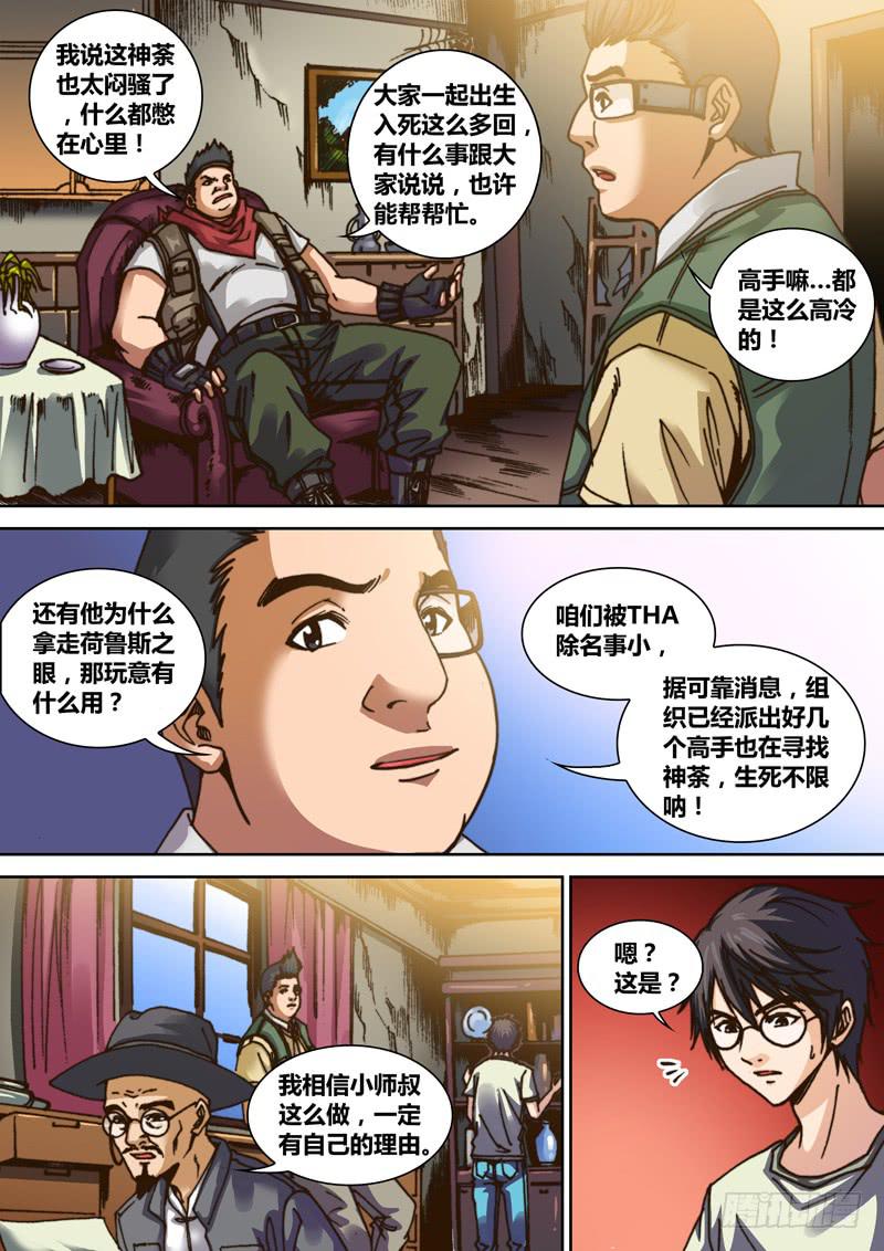 第一章 寻找神荼15