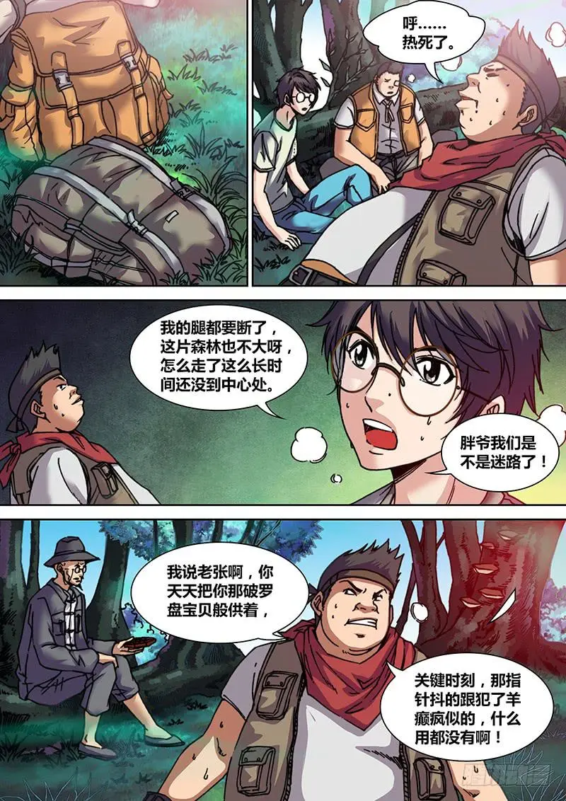 第十四章 迷失森林2