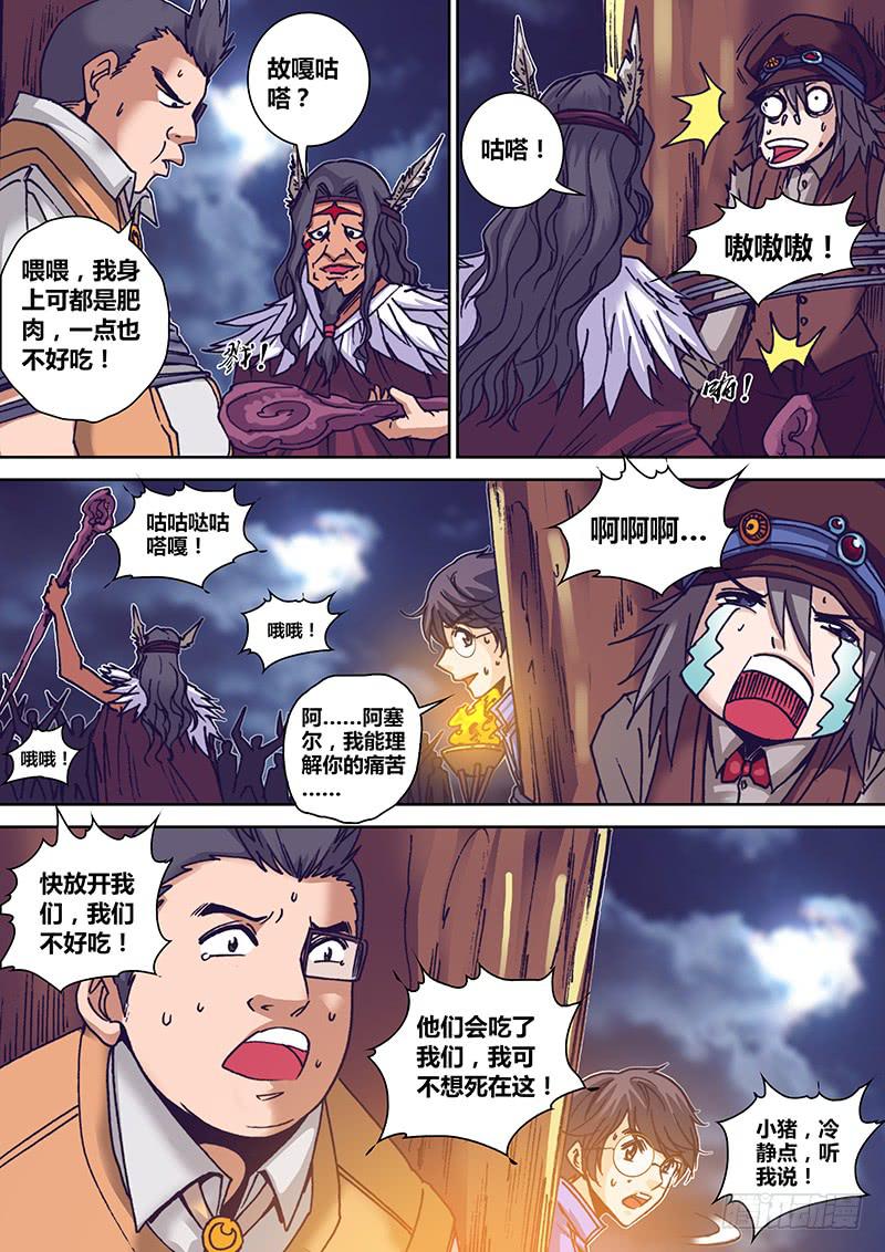 第一百一十二章 美食的俘虏2