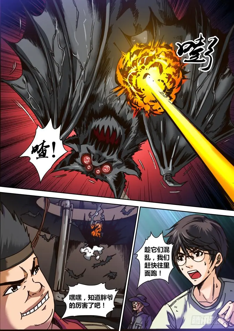 第六章 透视之眼2