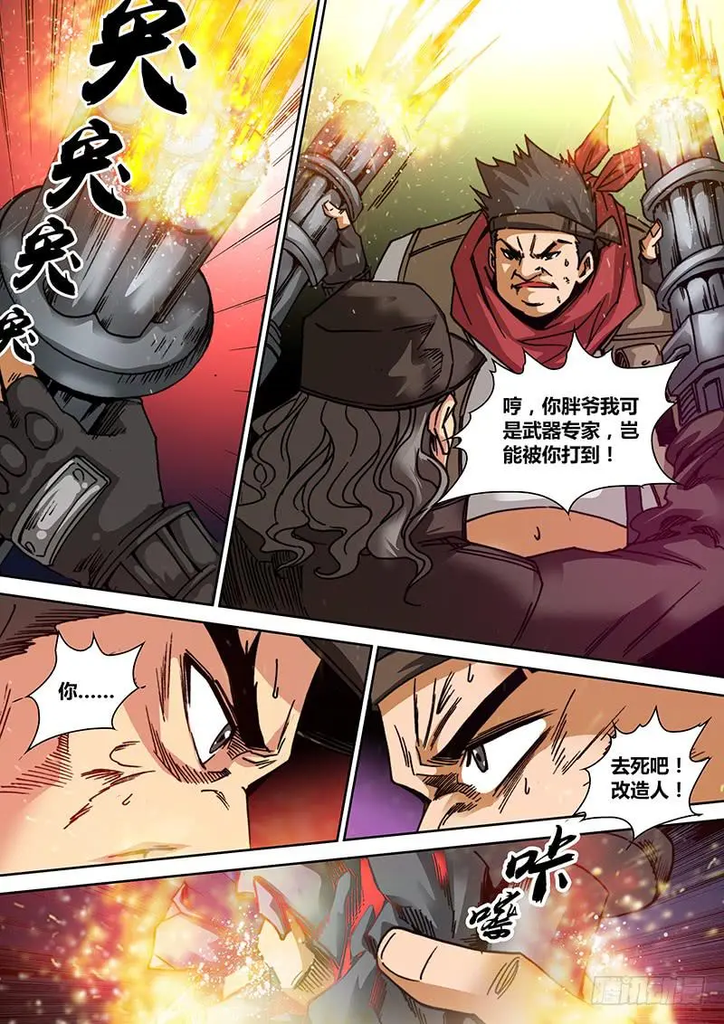 第三十九章 改造人5