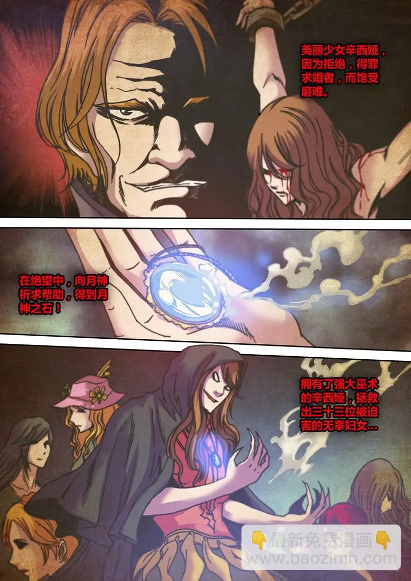 第十二章 女巫的审判7