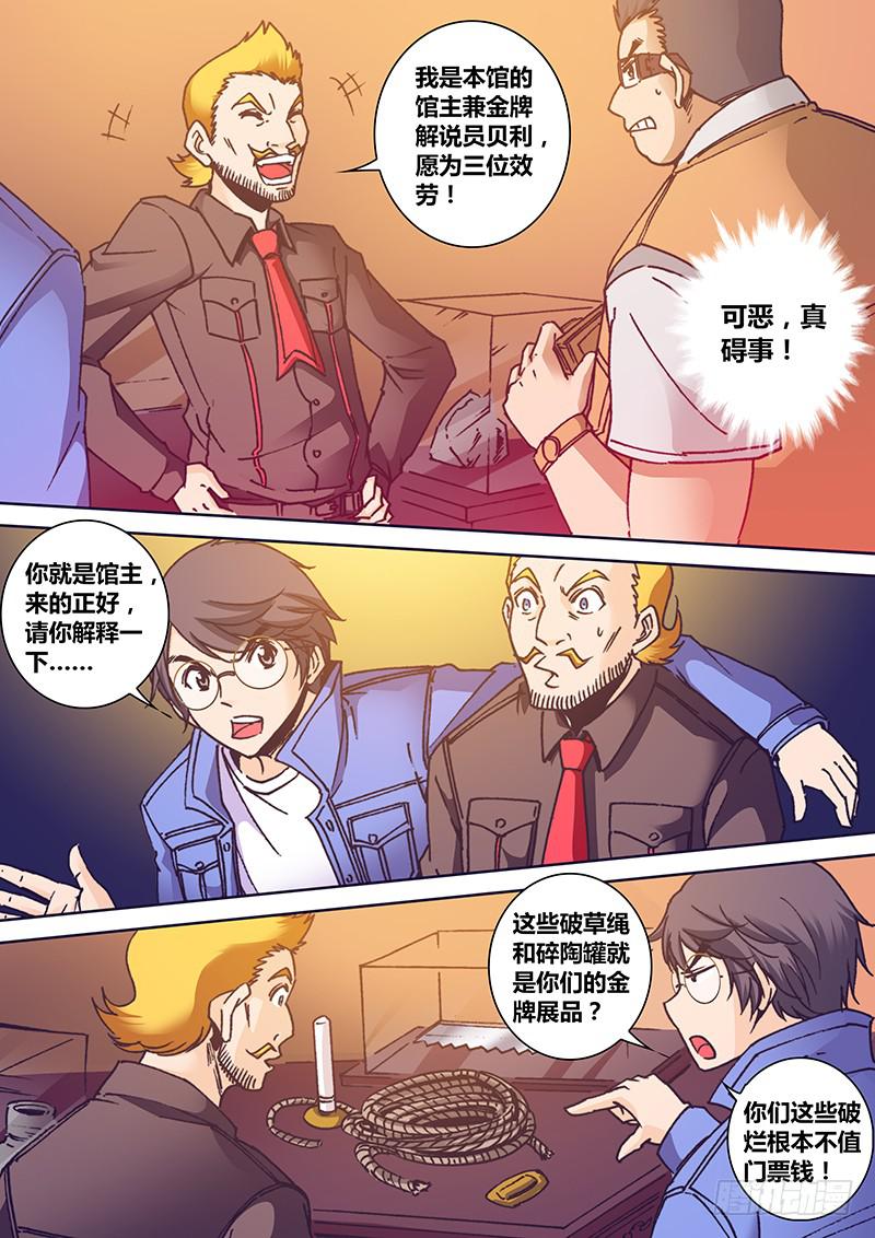 第一百四十九章 展品6
