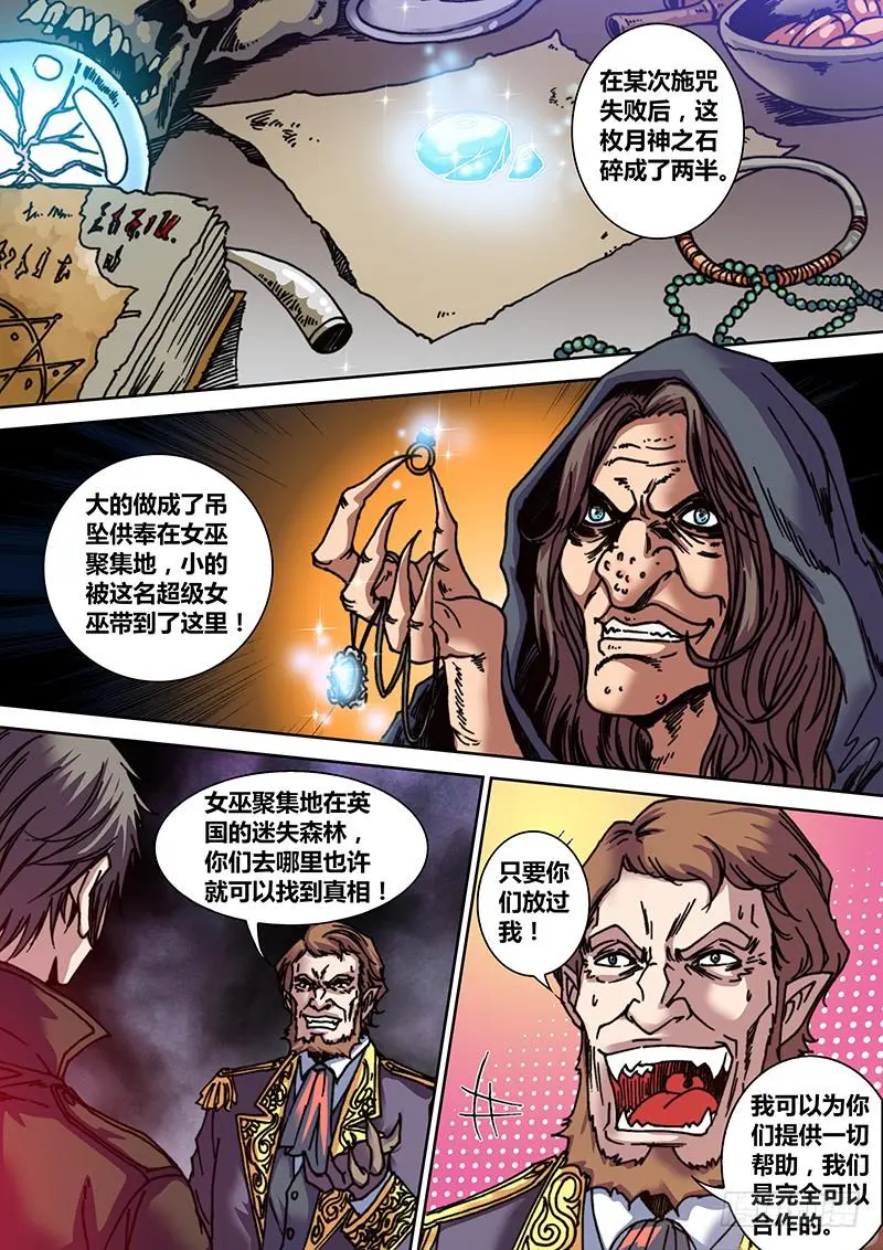 第十章 女巫的戒指6