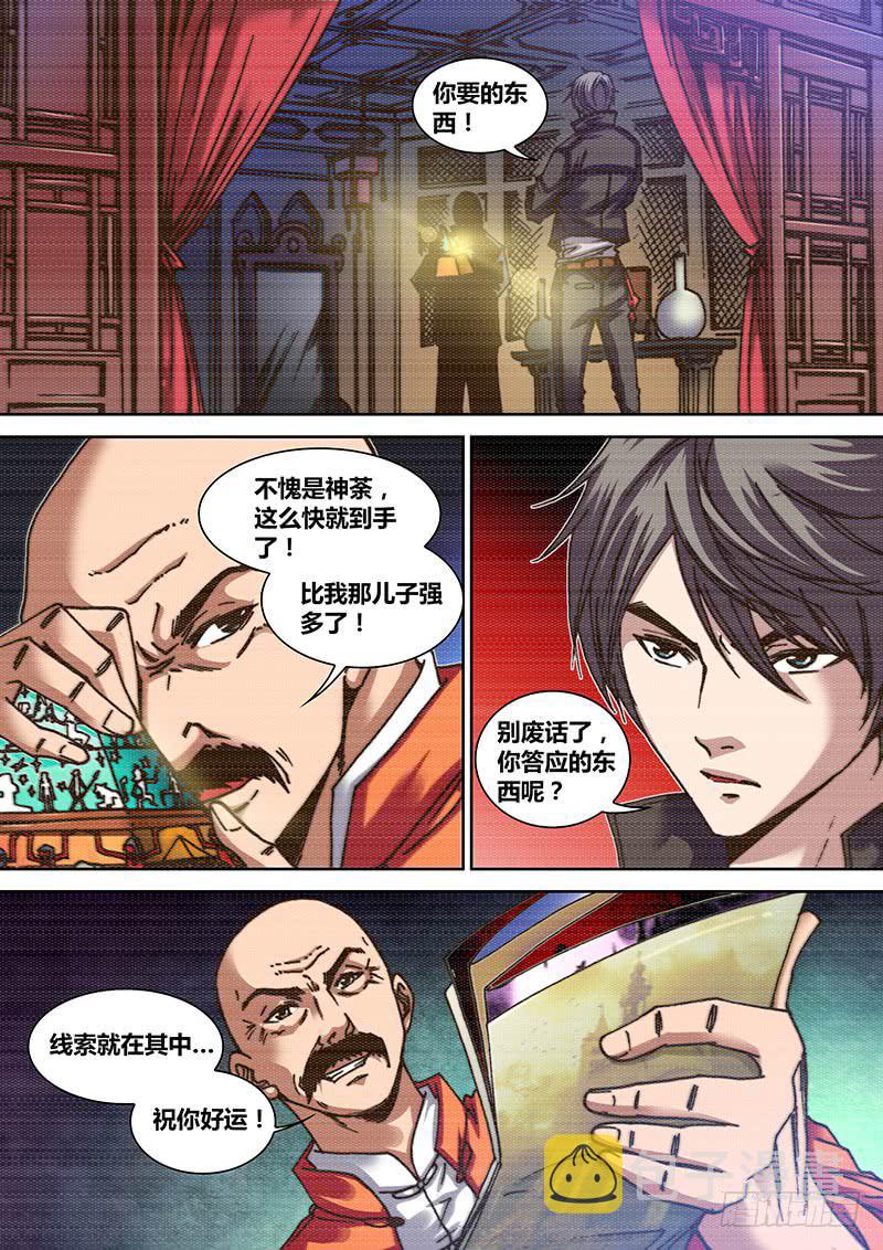 第一章 寻找神荼5