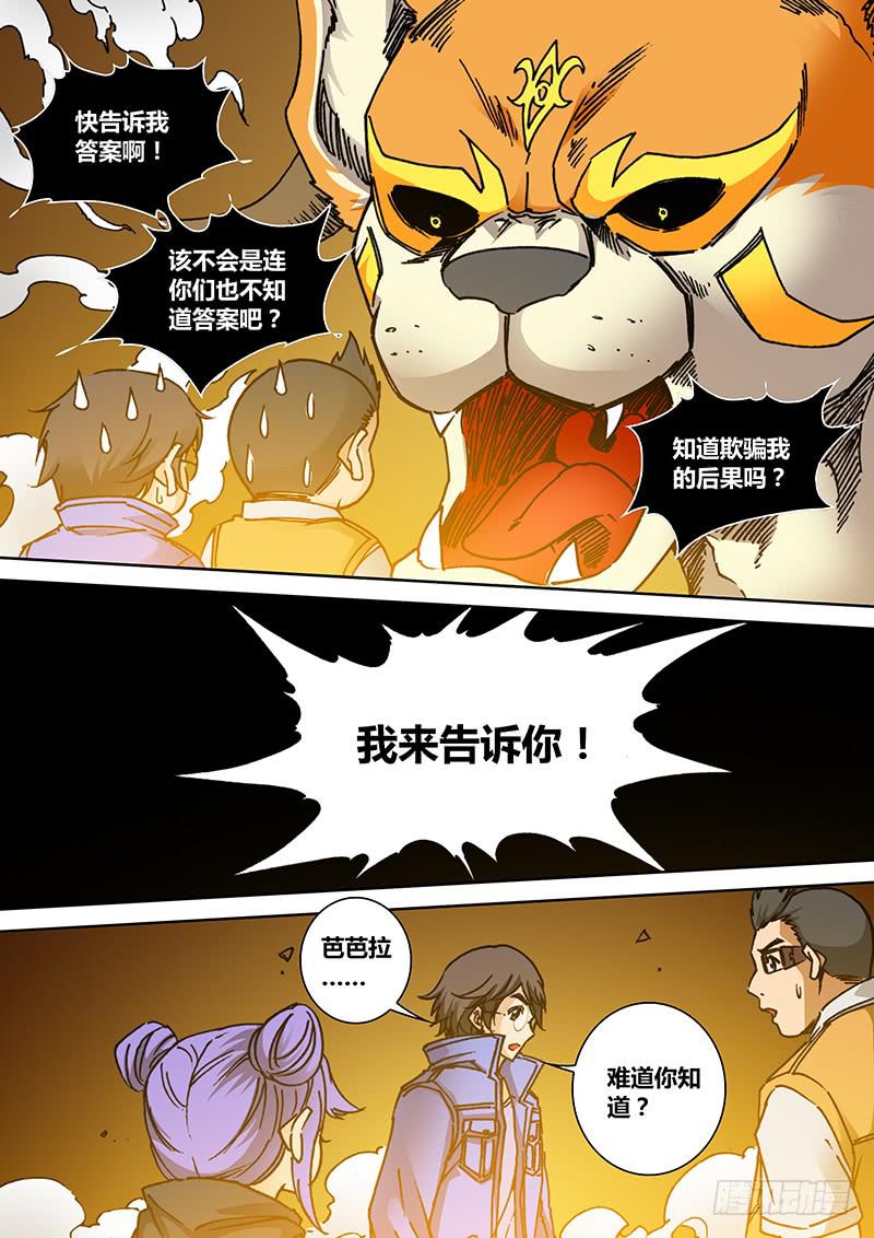 第一百七十七章 宠物1
