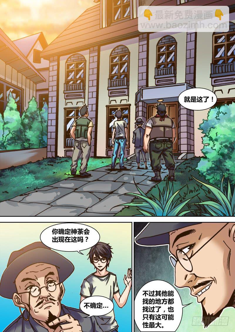 第一章 寻找神荼12