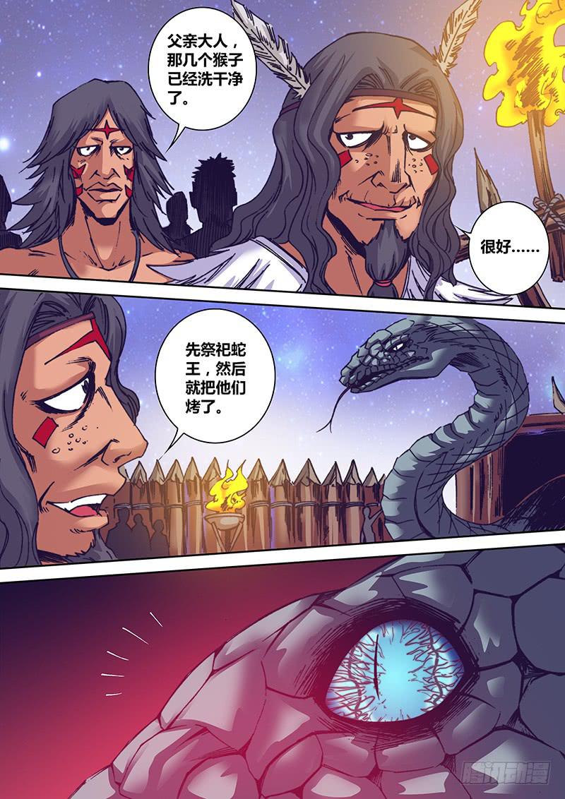 第一百一十三章 蛇王1