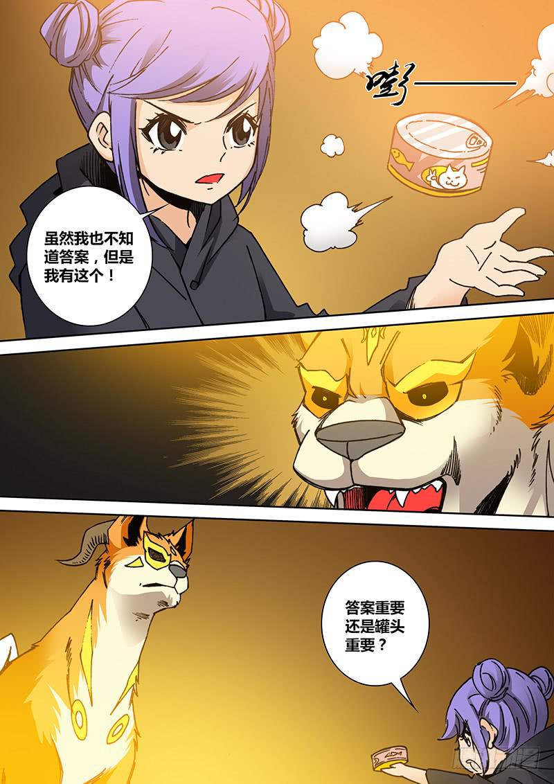 第一百七十七章 宠物2
