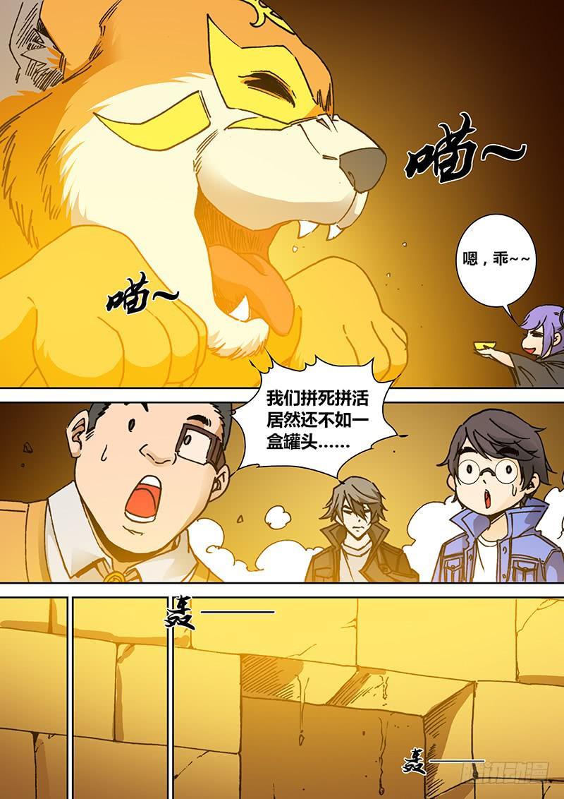 第一百七十七章 宠物3