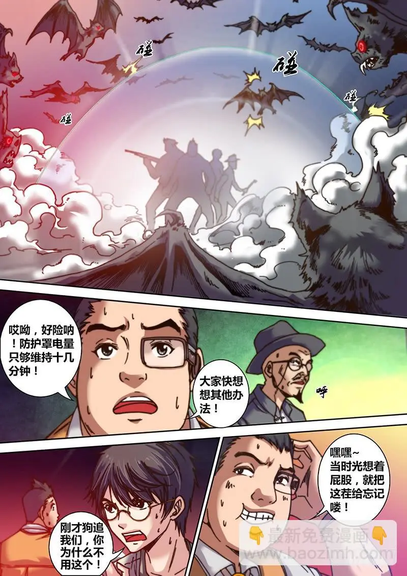 第五章 意外来袭8