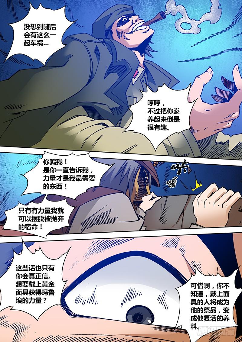第一百八十章 祭品6