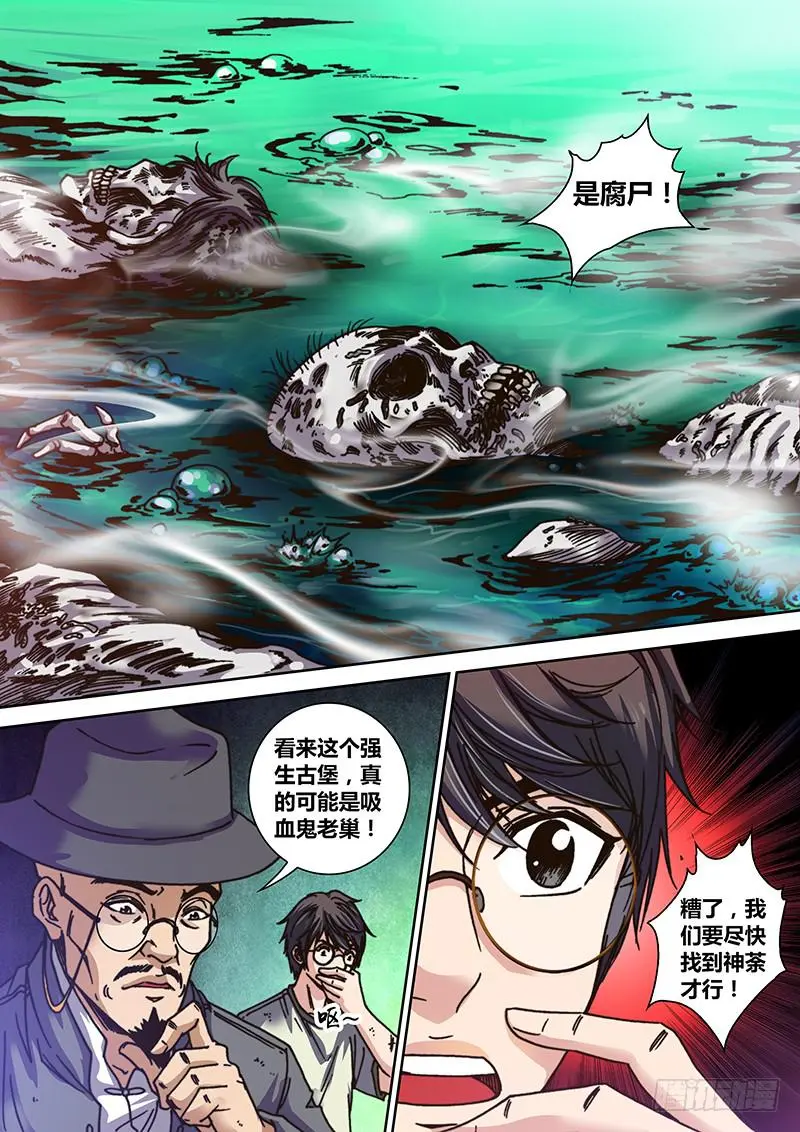第六章 透视之眼6