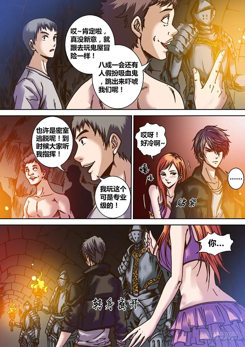 第三章 惊险游戏3