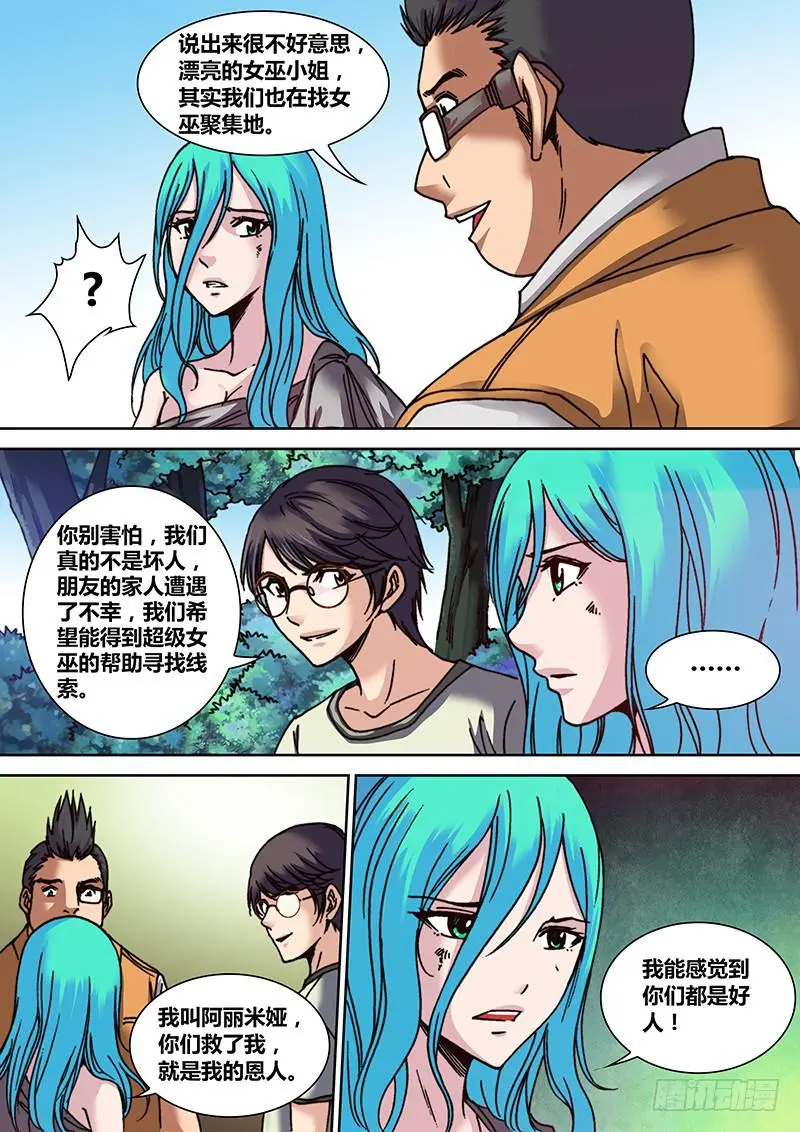 第十五章 阿丽米娅8
