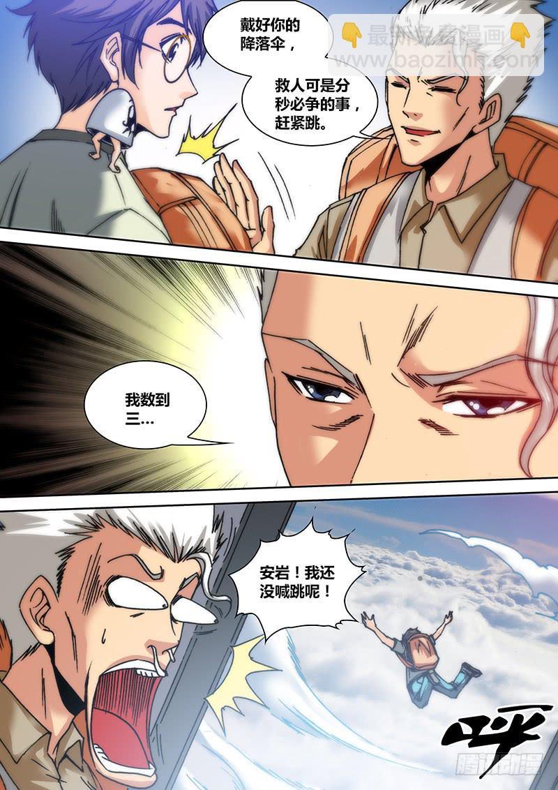 第四十五章 跳伞4