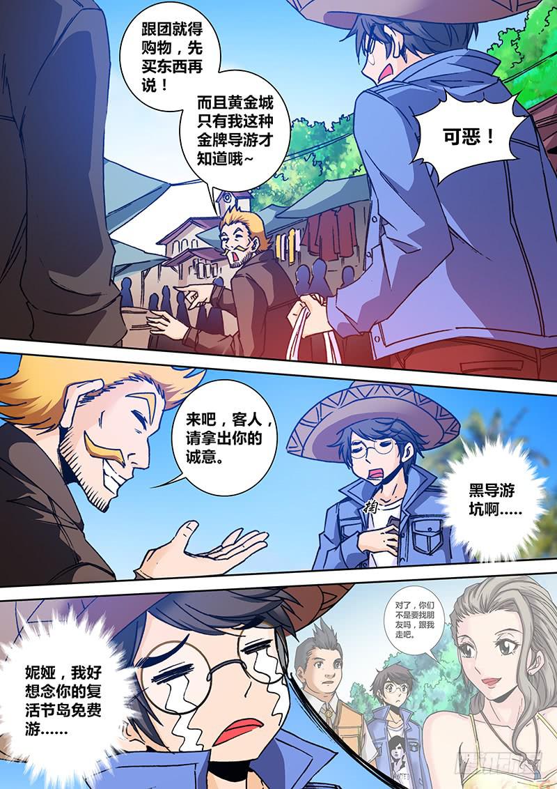 第一百五十三章 黑导游2