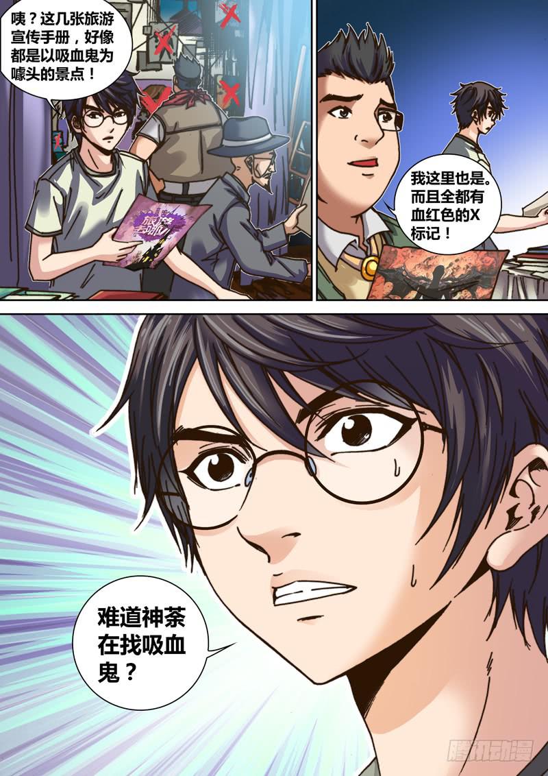 第一章 寻找神荼18