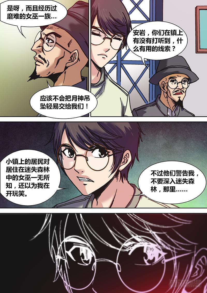 第十二章 女巫的审判9