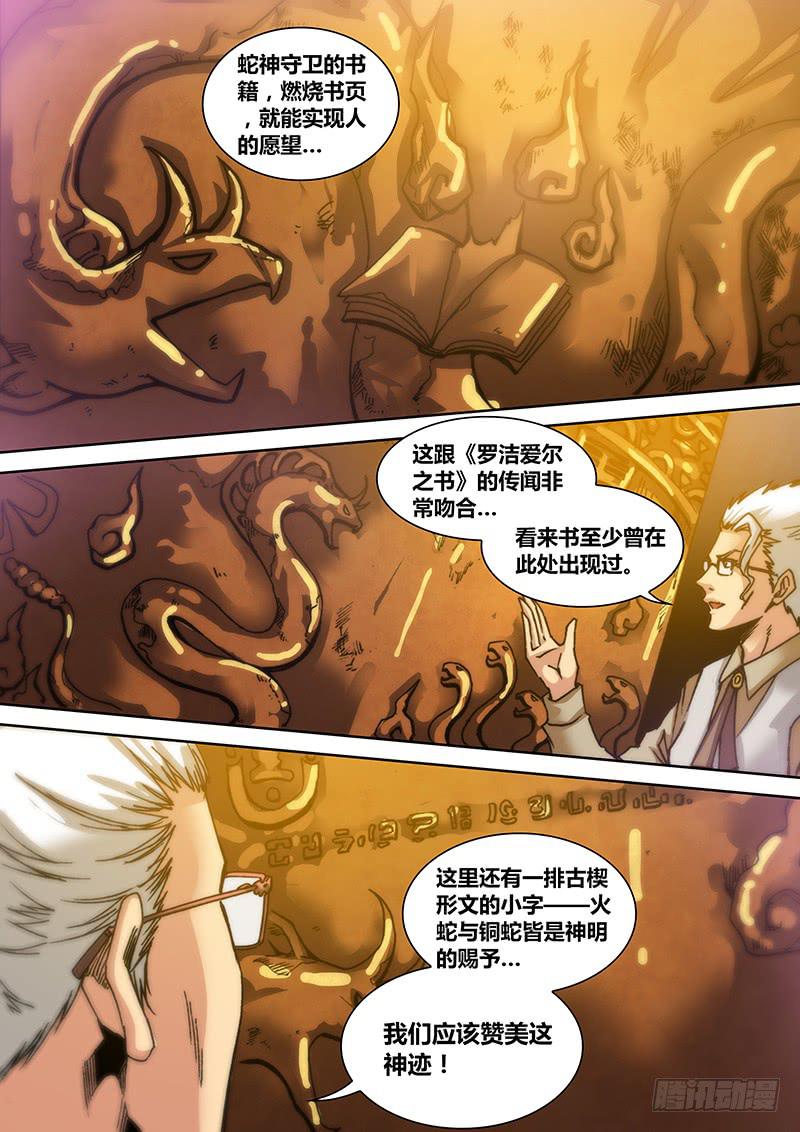 第五十三章 《罗洁爱尔之书》3